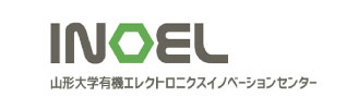 山形大学有機エレクトロニクスイノベーションセンター